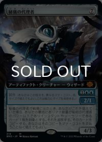秘儀の代理者/Arcane Proxy (拡張アート版) 【日本語版】 [BRO-灰MR]