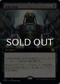 悪魔の意図/Diabolic Intent (拡張アート版) 【日本語版】 [BRO-黒R]