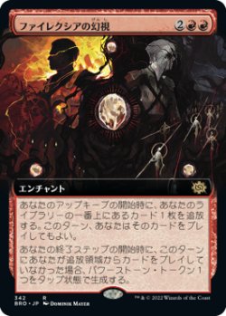 画像1: ファイレクシアの幻視/Visions of Phyrexia (拡張アート版) 【日本語版】 [BRO-赤R]