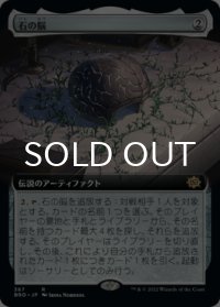 石の脳/The Stone Brain (拡張アート版) 【日本語版】 [BRO-灰R]