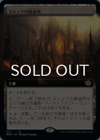 ミシュラの鋳造所/Mishra's Foundry (拡張アート版) 【日本語版】 [BRO-土地R]