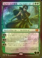 **大判FOIL** ラノワールの憤激、フレイアリーズ/Freyalise, Llanowar's Fury 【日本語版】 [C14-緑R]