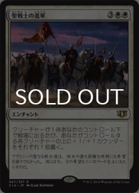聖戦士の進軍/Cathars' Crusade 【日本語版】 [C14-白R]