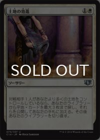 土地の寄進/Gift of Estates 【日本語版】 [C14-白U]