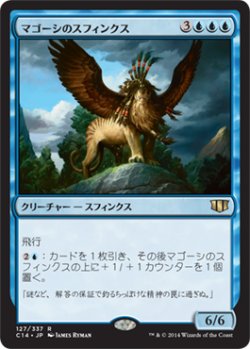 画像1: マゴーシのスフィンクス/Sphinx of Magosi 【日本語版】 [C14-青R]