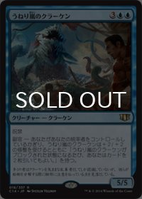 うねり嵐のクラーケン/Stormsurge Kraken 【日本語版】 [C14-青R]