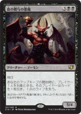 血の贈与の悪魔/Bloodgift Demon 【日本語版】 [C14-黒R]
