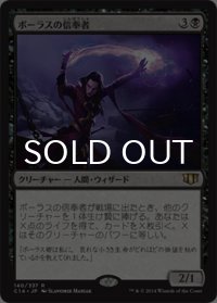 ボーラスの信奉者/Disciple of Bolas 【日本語版】 [C14-黒R]