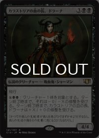 カラストリアの血の長、ドラーナ/Drana, Kalastria Bloodchief 【日本語版】 [C14-黒R]