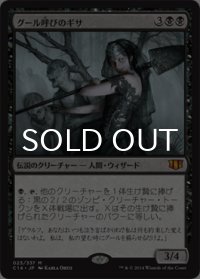 グール呼びのギサ/Ghoulcaller Gisa 【日本語版】 [C14-黒MR]