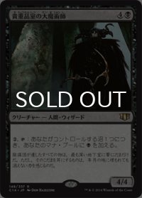 貴重品室の大魔術師/Magus of the Coffers 【日本語版】 [C14-黒R]