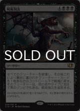 屍術淘汰/Necromantic Selection 【日本語版】 [C14-黒R]