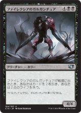 ファイレクシアのガルガンチュア/Phyrexian Gargantua 【日本語版】 [C14-黒U]