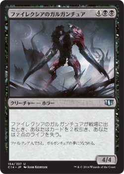 画像1: ファイレクシアのガルガンチュア/Phyrexian Gargantua 【日本語版】 [C14-黒U]