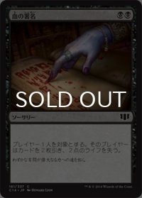 血の署名/Sign in Blood 【日本語版】 [C14-黒C]