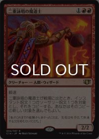 二重詠唱の魔道士/Dualcaster Mage 【日本語版】 [C14-赤R]
