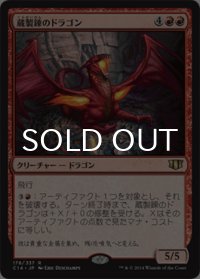 蔵製錬のドラゴン/Hoard-Smelter Dragon 【日本語版】 [C14-赤R]