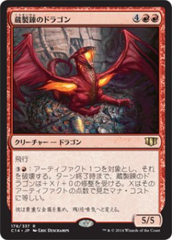 画像1: 蔵製錬のドラゴン/Hoard-Smelter Dragon 【日本語版】 [C14-赤R]