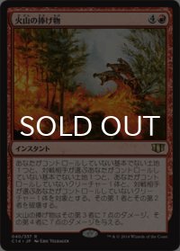 火山の捧げ物/Volcanic Offering 【日本語版】 [C14-赤R]