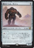 鉄のゴーレム、ボッシュ/Bosh, Iron Golem 【日本語版】 [C14-灰R]