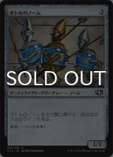 ボトルのノーム/Bottle Gnomes 【日本語版】 [C14-灰U]