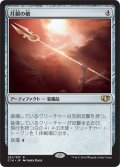 月銀の槍/Moonsilver Spear 【日本語版】 [C14-灰R]