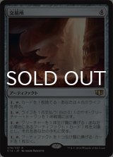交易所/Trading Post 【日本語版】 [C14-灰R]