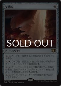交易所/Trading Post 【日本語版】 [C14-灰R]