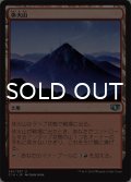休火山/Dormant Volcano 【日本語版】 [C14-土地U]