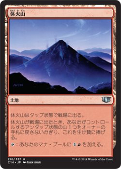 画像1: 休火山/Dormant Volcano 【日本語版】 [C14-土地U]