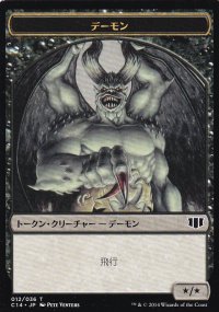 デーモン/DEMON No.012 & ゾンビ/ZOMBIE No.016 【日本語版】 [C14-トークン]