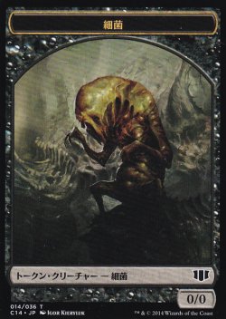 画像2: 石鍛冶製の剣/STONEFORGED BLADE & 細菌/GERM 【日本語版】 [C14-トークン]