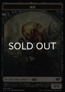 画像1: 細菌/GERM & ゾンビ/ZOMBIE No.016 【日本語版】 [C14-トークン]