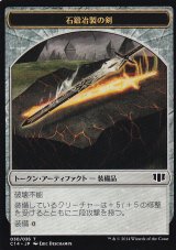 石鍛冶製の剣/STONEFORGED BLADE & 細菌/GERM 【日本語版】 [C14-トークン]