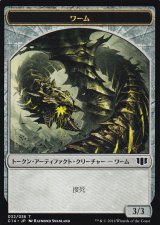 ワーム/WURM No.032 & ヤギ/GOAT 【日本語版】 [C14-トークン]