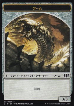 画像1: ワーム/WURM No.033 & ヤギ/GOAT 【日本語版】 [C14-トークン]