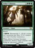 高木の巨人/Arbor Colossus 【英語版】 [C15-緑R]