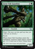 大樫の守護者/Great Oak Guardian 【英語版】 [C15-緑U]