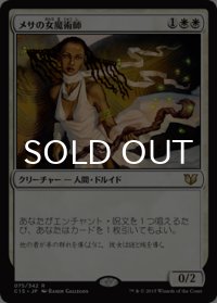 メサの女魔術師/Mesa Enchantress 【日本語版】 [C15-白R]