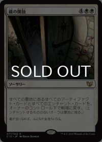 蔵の開放/Open the Vaults 【日本語版】 [C15-白R]