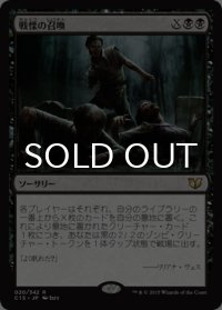 戦慄の召喚/Dread Summons 【日本語版】 [C15-黒R]
