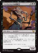 ファイレクシアの疫病王/Phyrexian Plaguelord 【日本語版】 [C15-黒R]