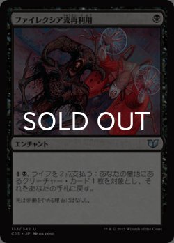 画像1: ファイレクシア流再利用/Phyrexian Reclamation 【日本語版】 [C15-黒U]