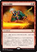 ウルザの激怒/Urza's Rage 【日本語版】 [C15-赤R]