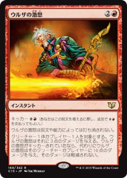 画像1: ウルザの激怒/Urza's Rage 【日本語版】 [C15-赤R]