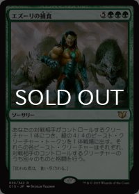 エズーリの捕食/Ezuri's Predation 【日本語版】 [C15-緑R]