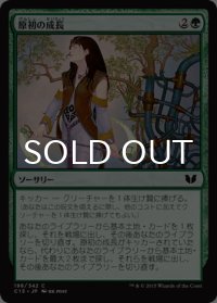 原初の成長/Primal Growth 【日本語版】 [C15-緑C]