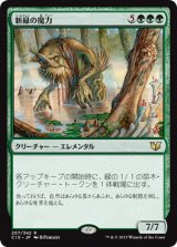 新緑の魔力/Verdant Force 【日本語版】 [C15-緑R]