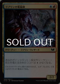 ゴブリンの電術師/Goblin Electromancer 【日本語版】 [C15-金C]