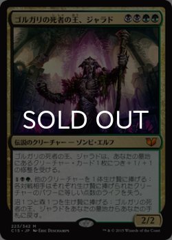 画像1: ゴルガリの死者の王、ジャラド/Jarad, Golgari Lich Lord 【日本語版】 [C15-金MR]